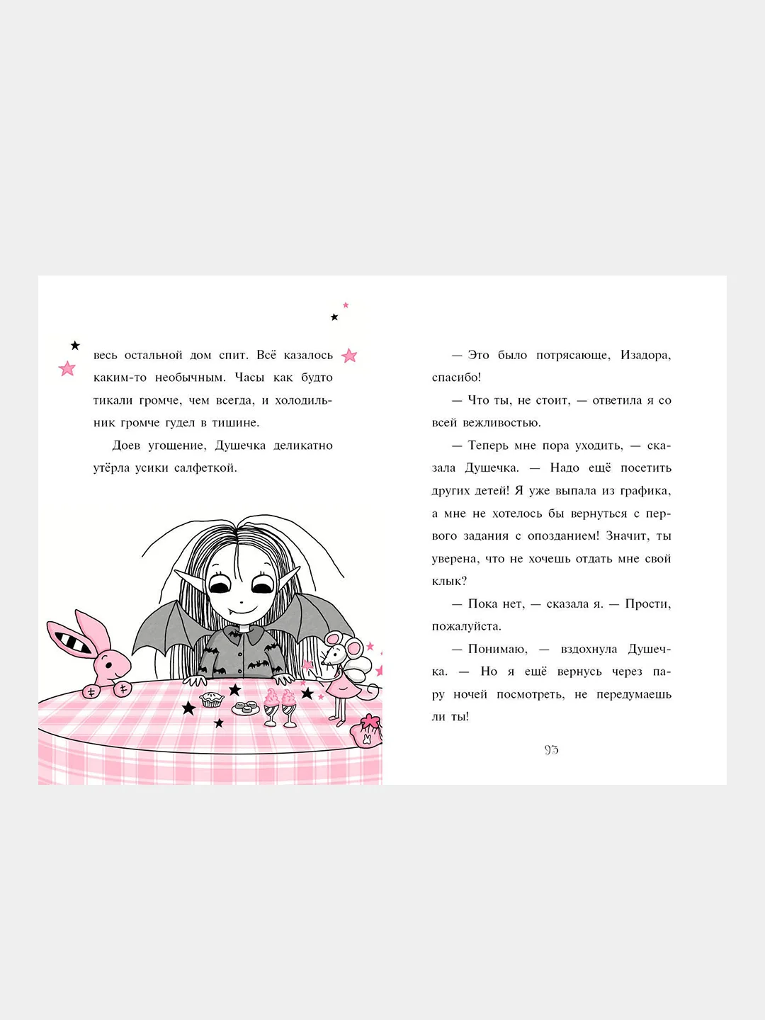 Зубная фея (выпуск 14), Гарриет Манкастер