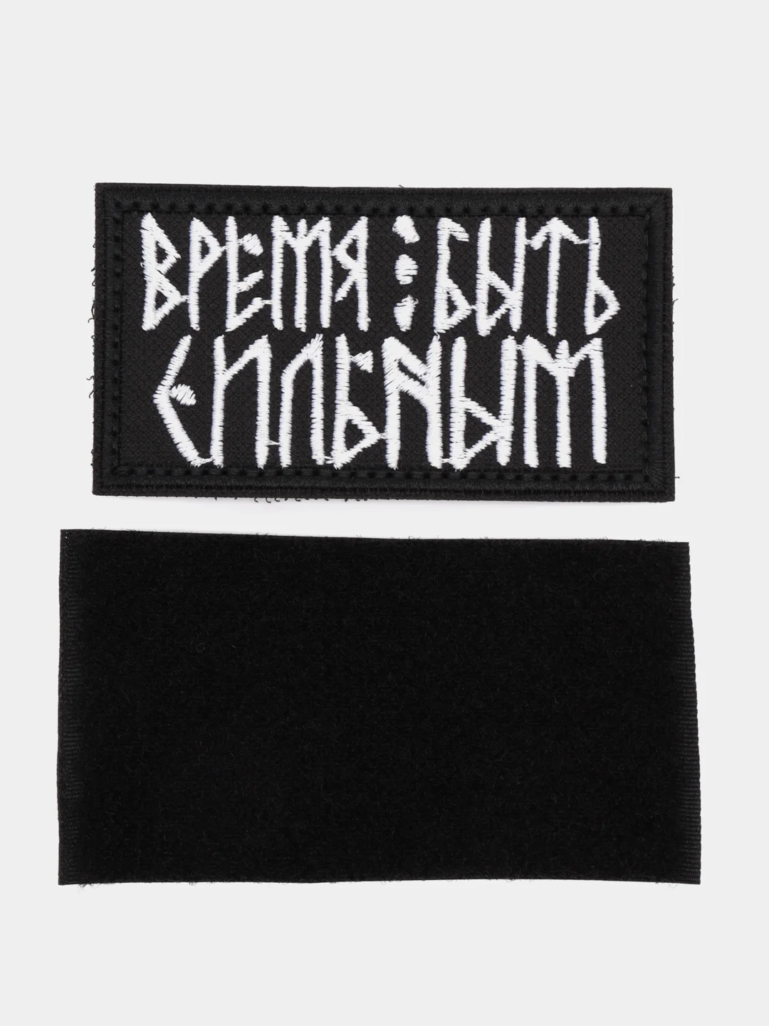 Шеврон на липучке "Время быть сильным"