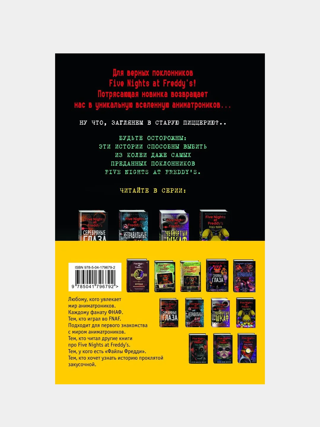 Комплект из 2-х книг с плакатом. Ужасы Фазбера ("В бассейн!" + "Хватайка")