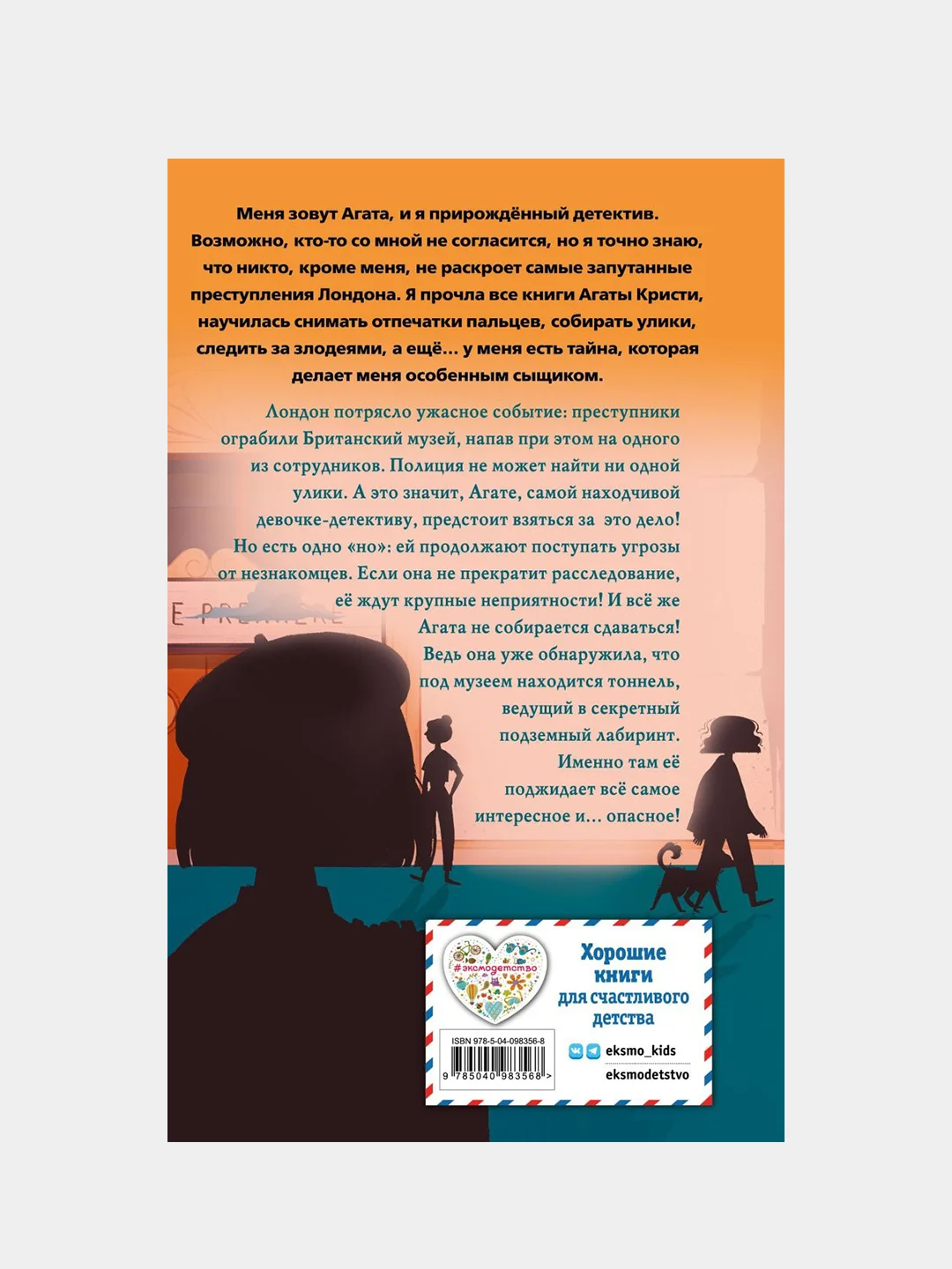Тайна привратников (#2), Лина Джонс
