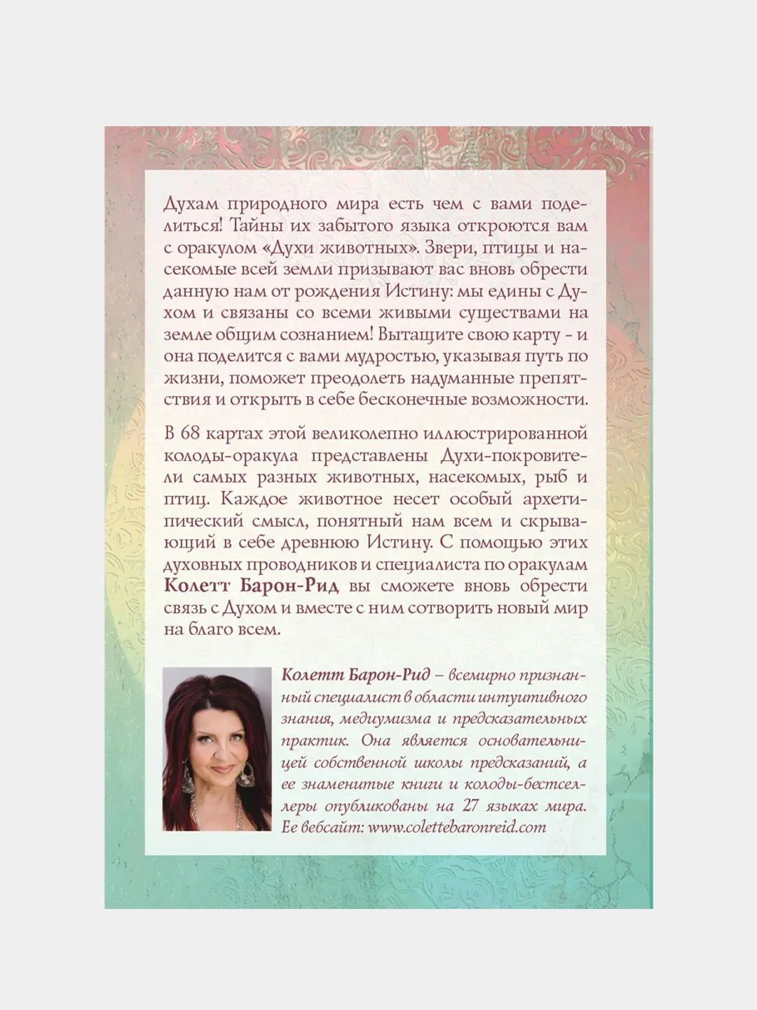 The Spirit Animal Oracle, Колетт Барон-Рид