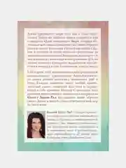 The Spirit Animal Oracle, Колетт Барон-Рид