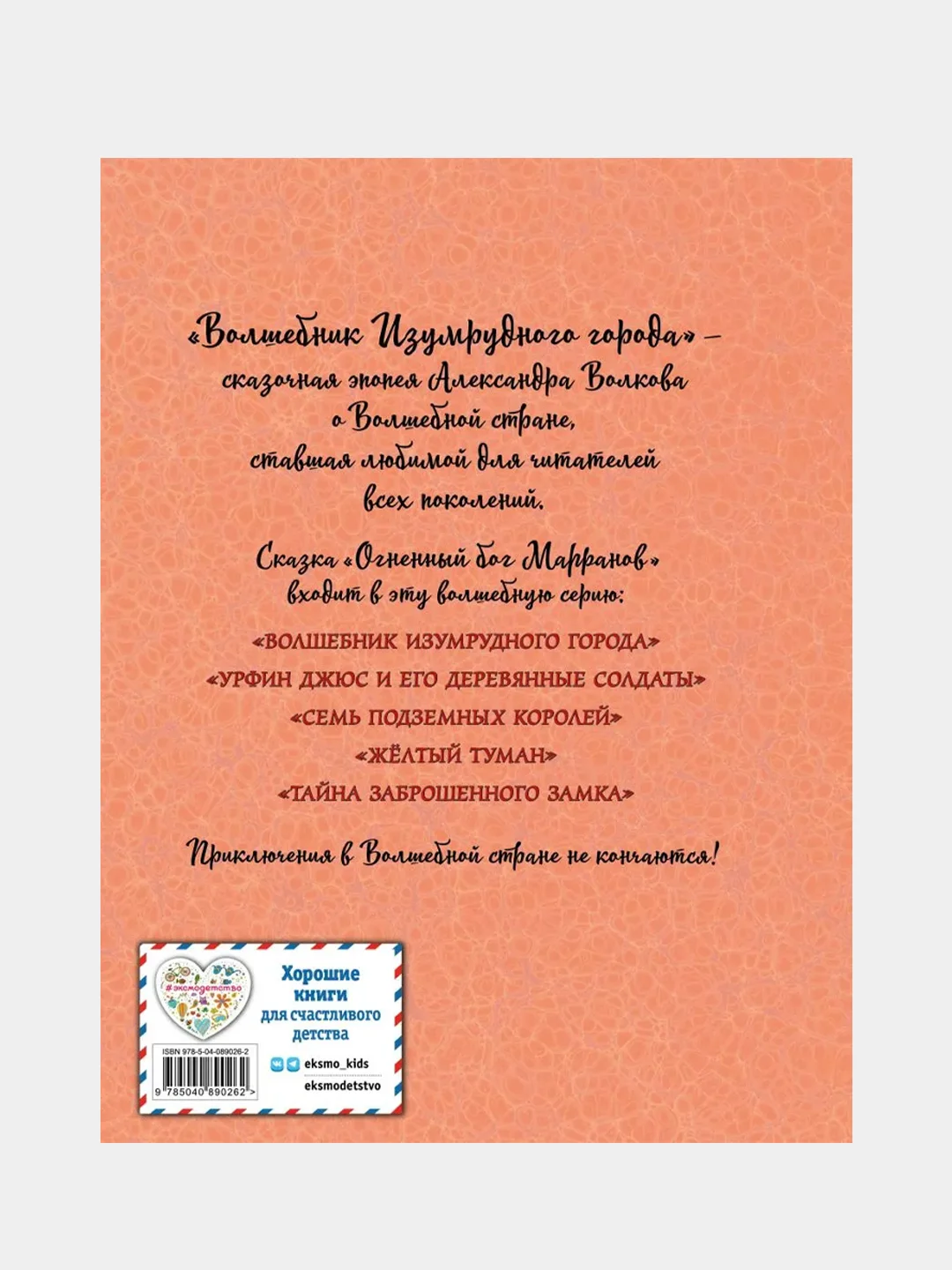 Огненный бог Марранов (ил. А. Власовой) (#4), Александр Волков