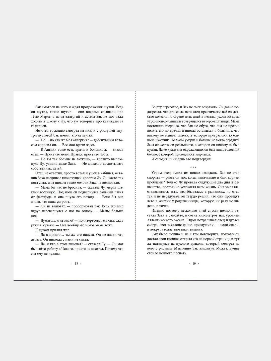 Проклятие феникса, Эйми Картер