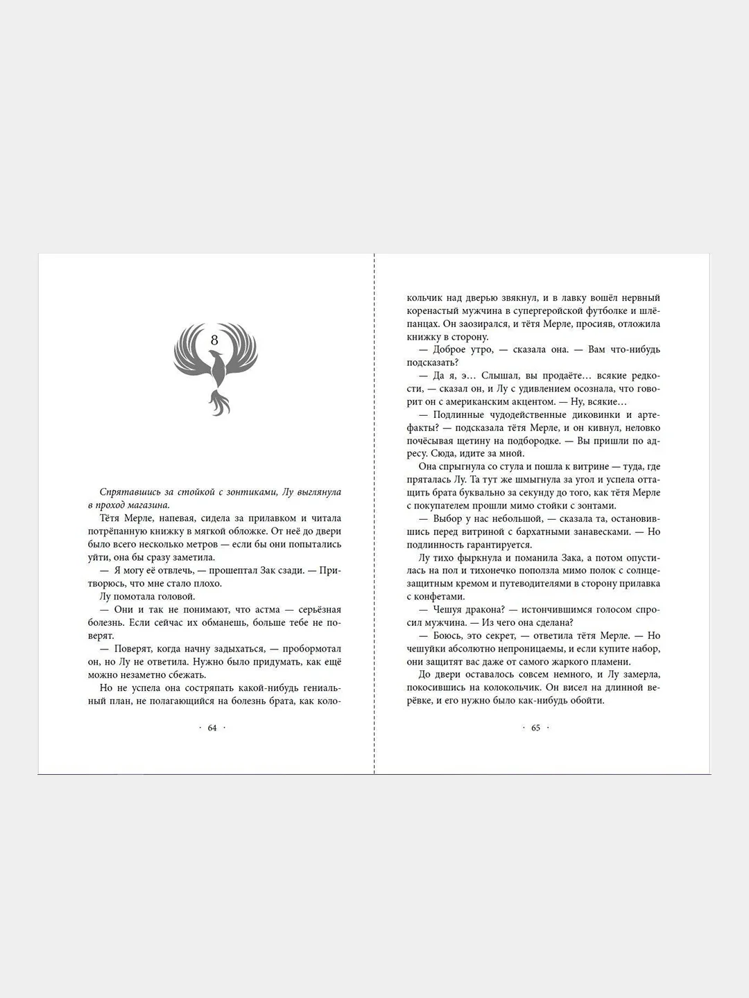 Проклятие феникса, Эйми Картер
