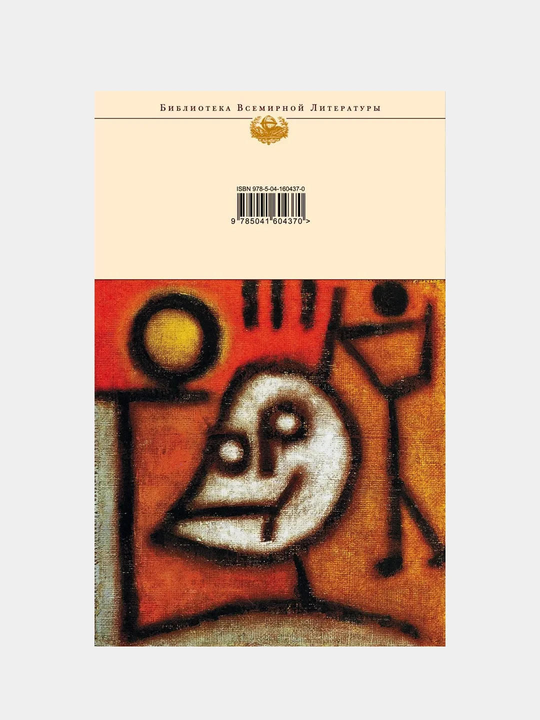 451' по Фаренгейту. Повести. Рассказы, Рэй Брэдбери