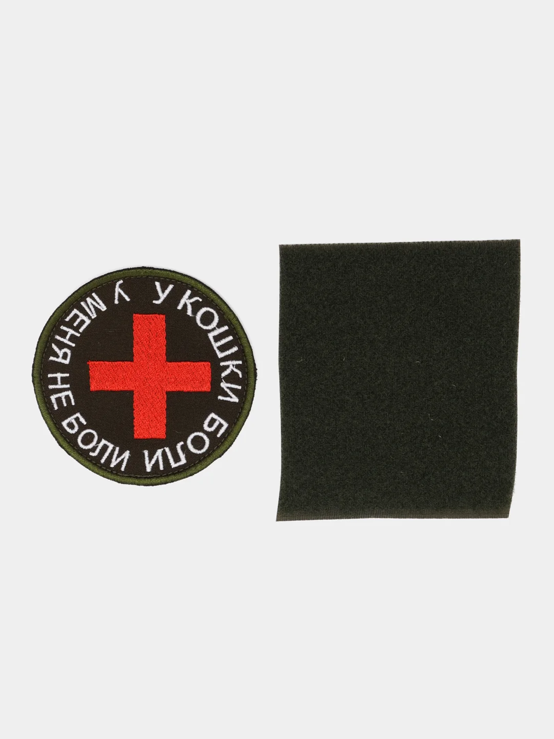 Шеврон на липучке "У кошки боли, у меня не боли медик Medic"
