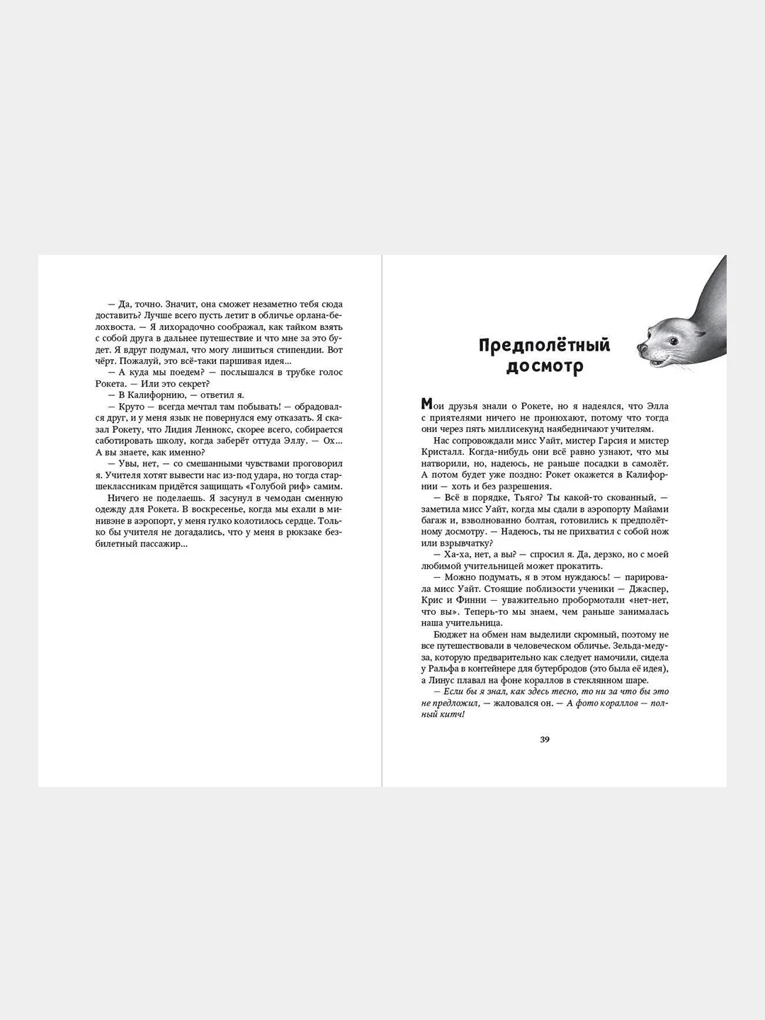 Новый враг (#6), Катя Брандис
