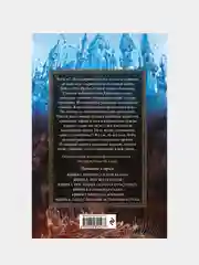 Школа Добра и Зла. Мир без принцев (#2), Соман Чайнани