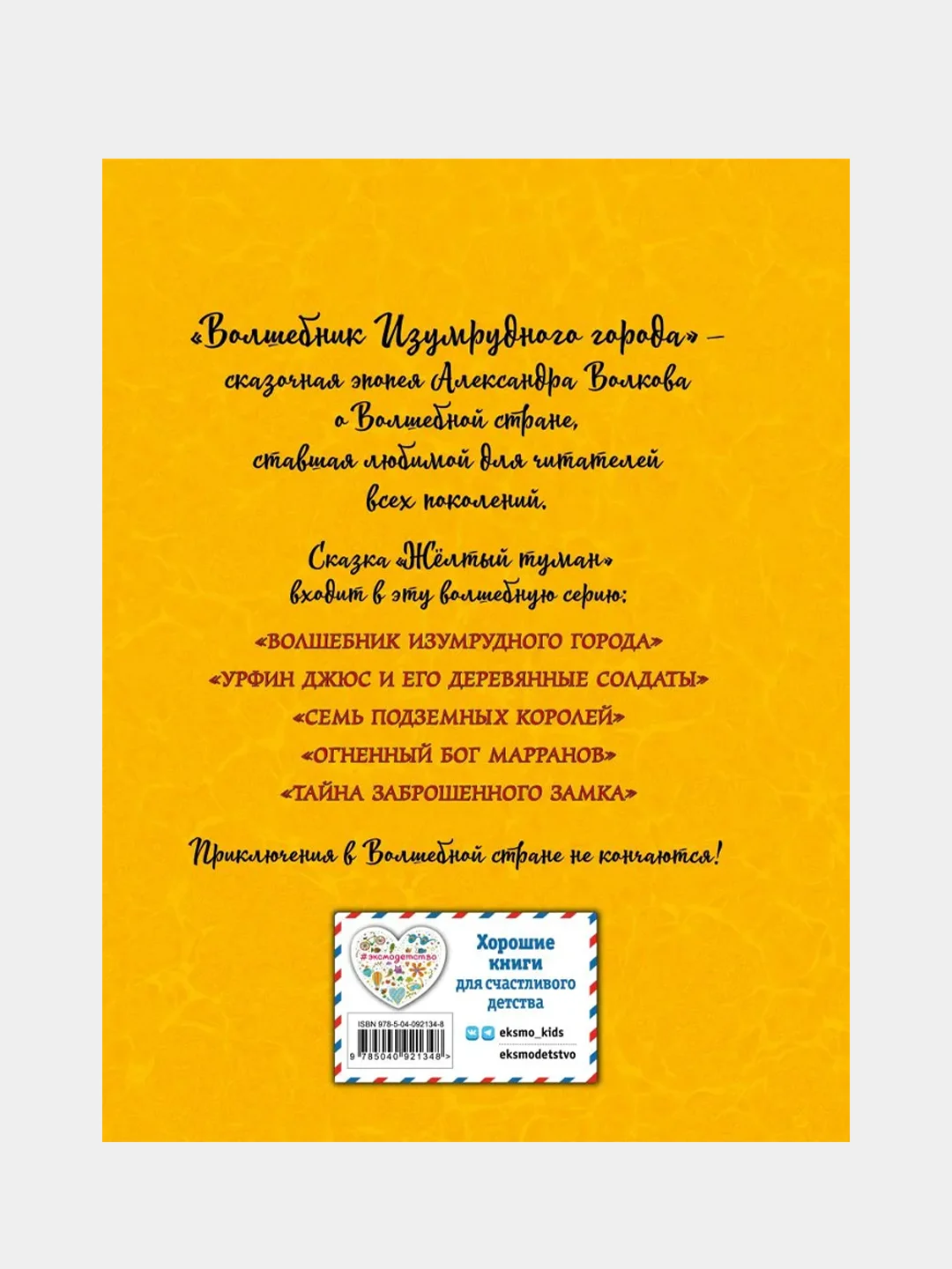 Желтый туман (ил. А. Власовой) (#5), Александр Волков