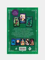 Disney. Злодеи. Карты Таро и руководство (набор в коробке), Минерва Сигел