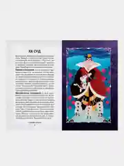 Disney. Злодеи. Карты Таро и руководство (набор в коробке), Минерва Сигел