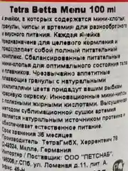 Корм TETRABetta Menu 4 в 1 100 мл /38 г (мини-хлопья, гранулы, чипсы, артемия)