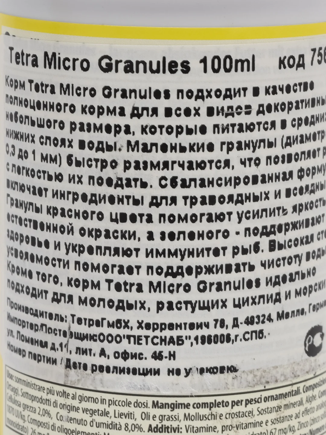 Корм Tetramicro Granules, 100 мл/45 гр