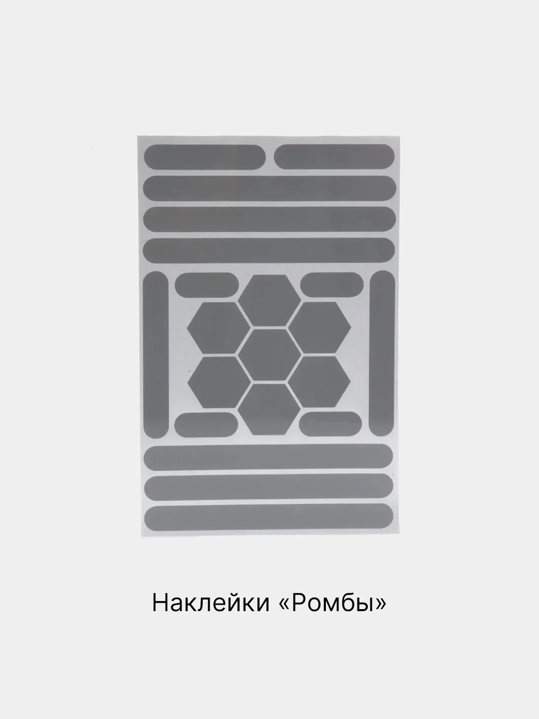 Светоотражающие наклейки для детей