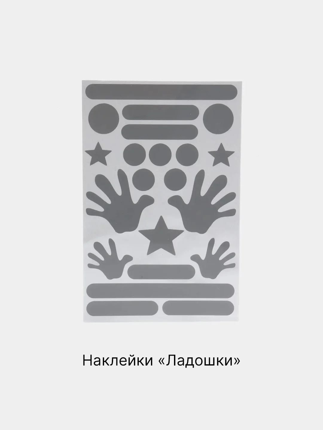 Светоотражающие наклейки для детей