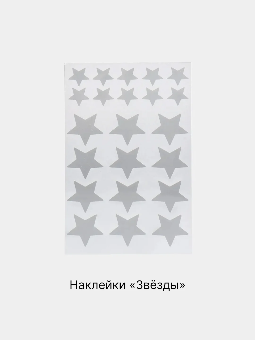 Светоотражающие наклейки для детей