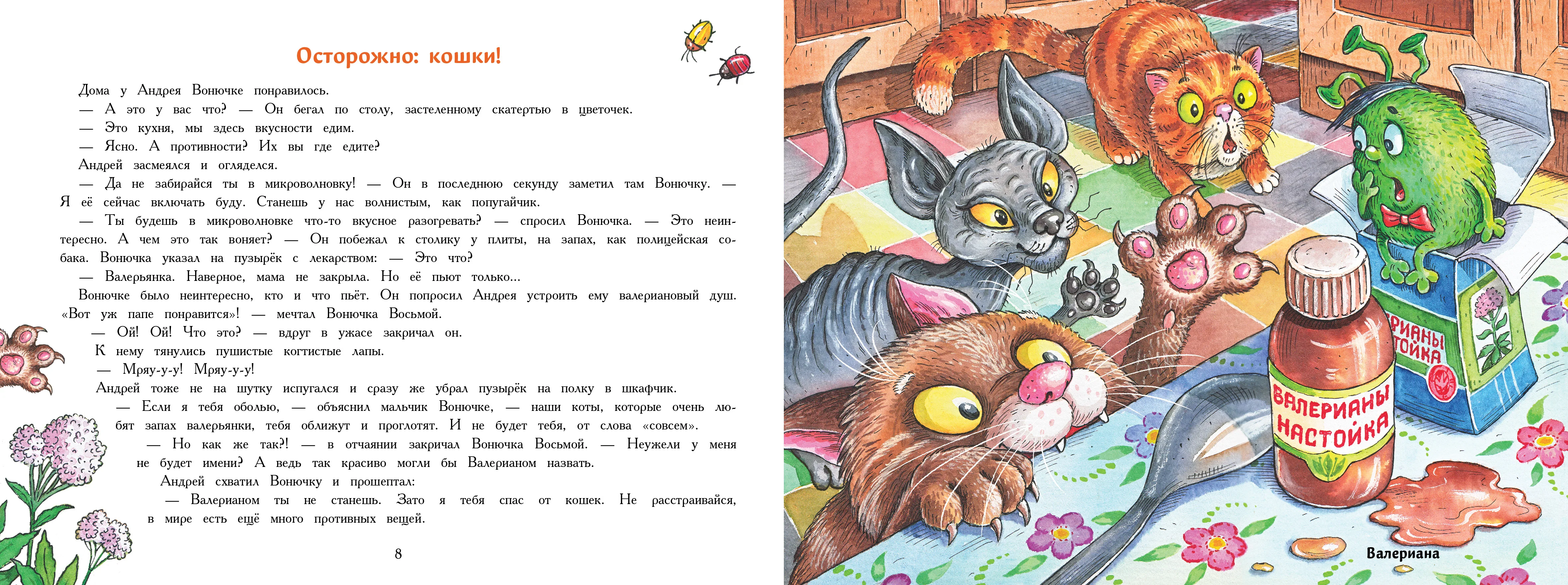 Вонючие истории. Книга с ароматными картинками
