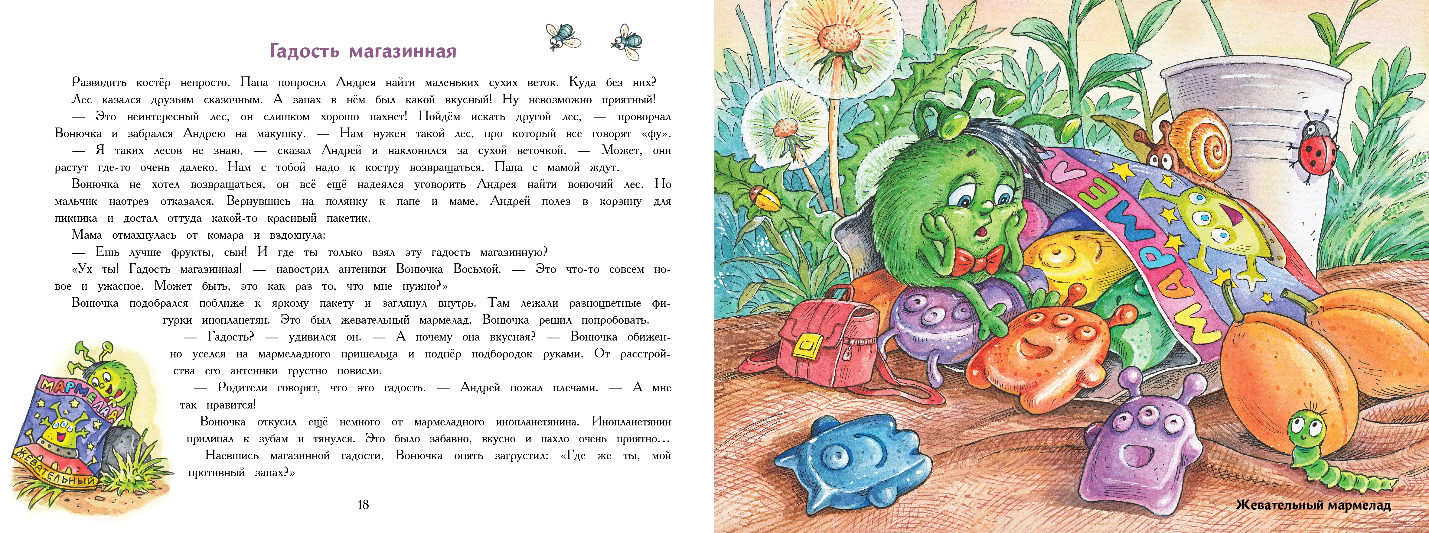 Вонючие истории. Книга с ароматными картинками