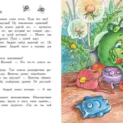 Вонючие истории. Книга с ароматными картинками