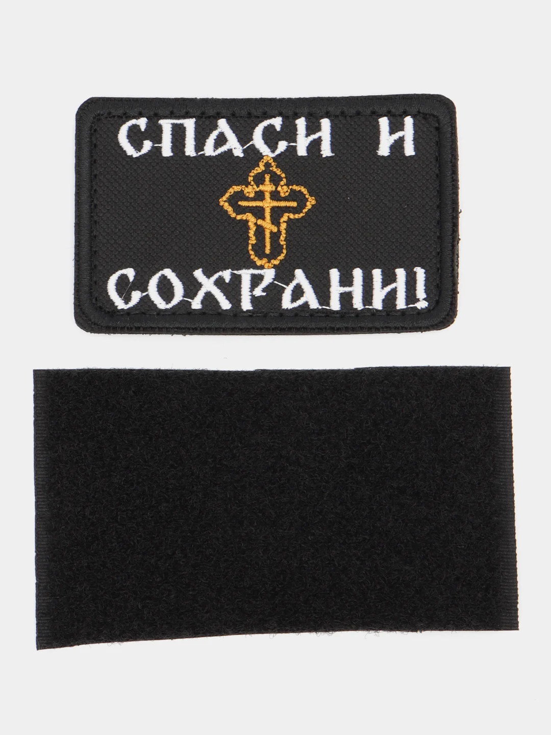 Шеврон на липучке "Спаси и сохрани", желтый крест