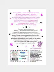 Волшебство в крапинку (выпуск 15), Гарриет Манкастер