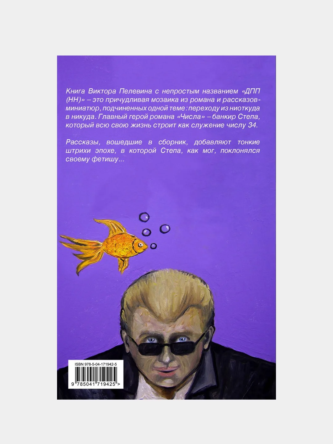 ДПП (НН), Виктор Пелевин