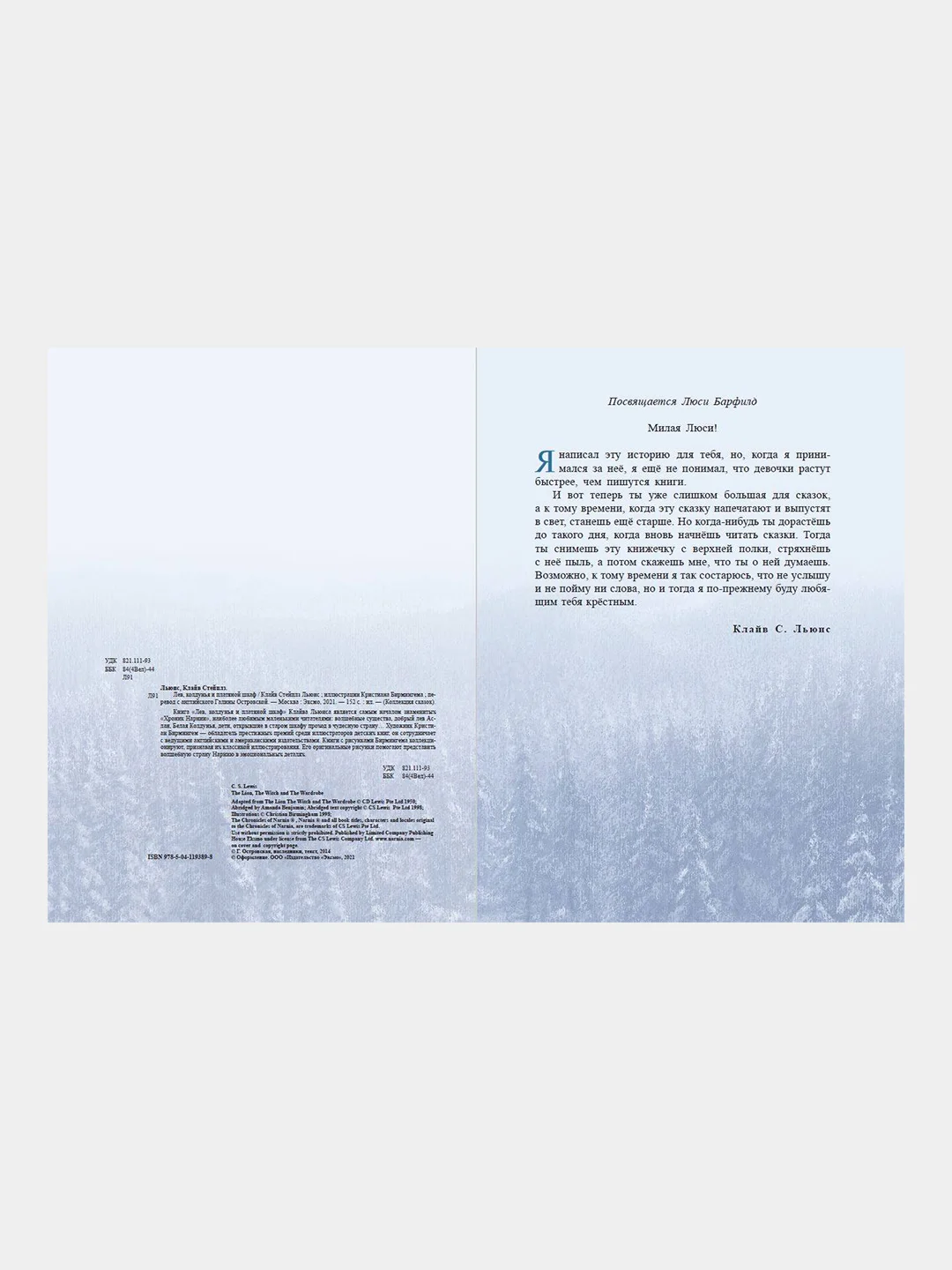 Лев, колдунья и платяной шкаф (ил. К. Бирмингема), Клайв Стейплз Льюис