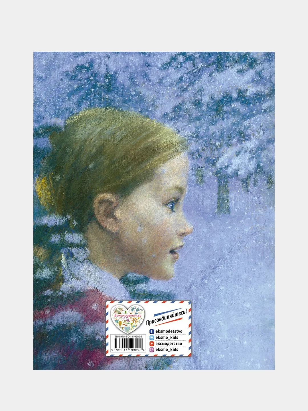 Лев, колдунья и платяной шкаф (ил. К. Бирмингема), Клайв Стейплз Льюис
