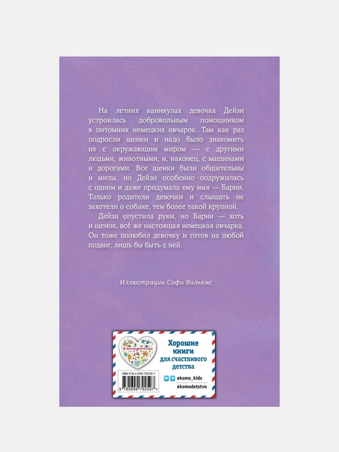 Щенок Барни, или Пушистый герой (выпуск 18), Холли Вебб