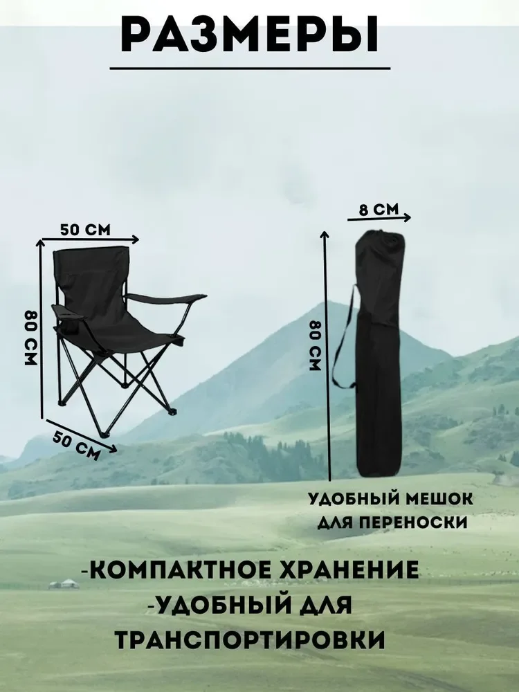 Туристический стул складной, со спинкой, в чехле, черный
