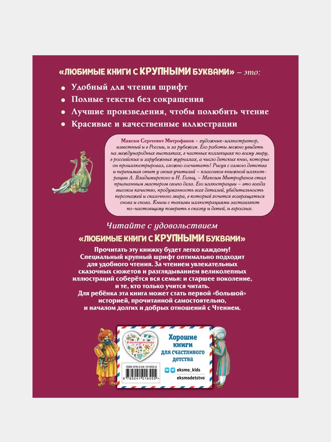 Приключения Синдбада-морехода (ил. М. Митрофанова)