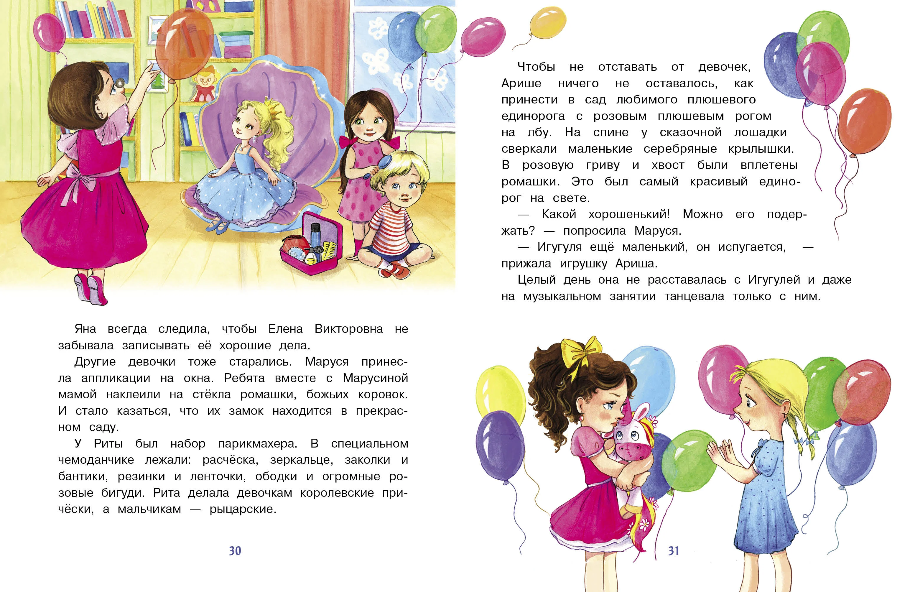 Воображуля №5 и лопоухий рыцарь. Веселый рассказ для детей