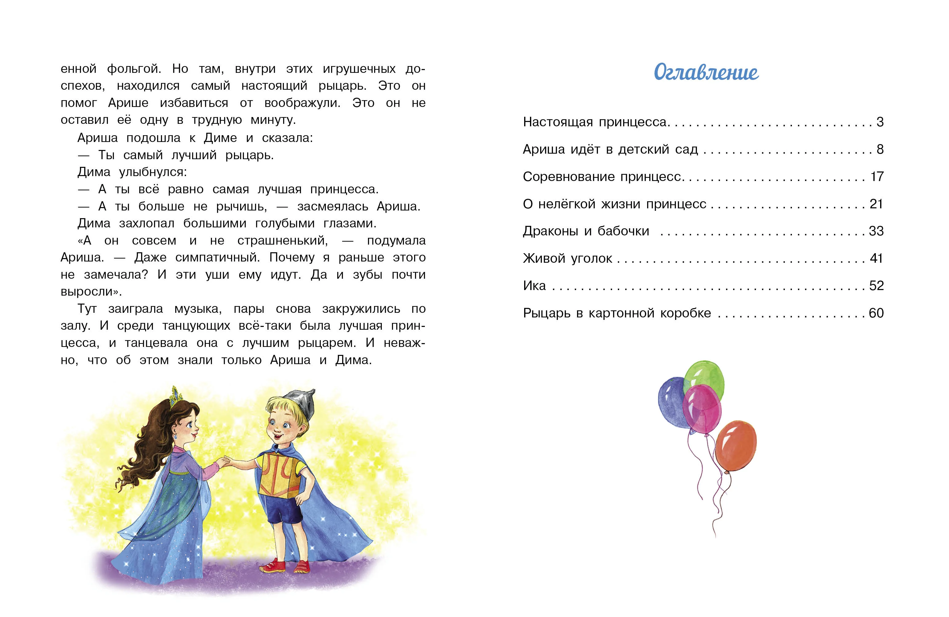 Воображуля №5 и лопоухий рыцарь. Веселый рассказ для детей