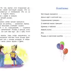 Воображуля №5 и лопоухий рыцарь. Веселый рассказ для детей