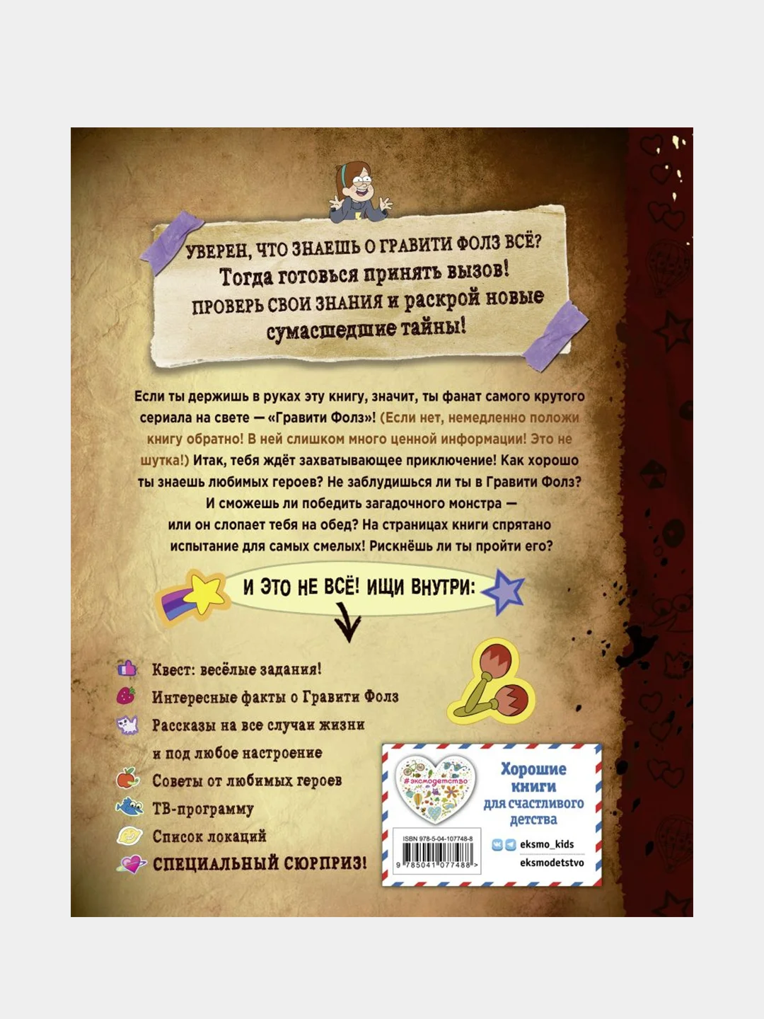 Гравити Фолз: совершенно секретно! Большая книга фаната, Н. Сергеева