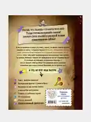Гравити Фолз: совершенно секретно! Большая книга фаната, Н. Сергеева
