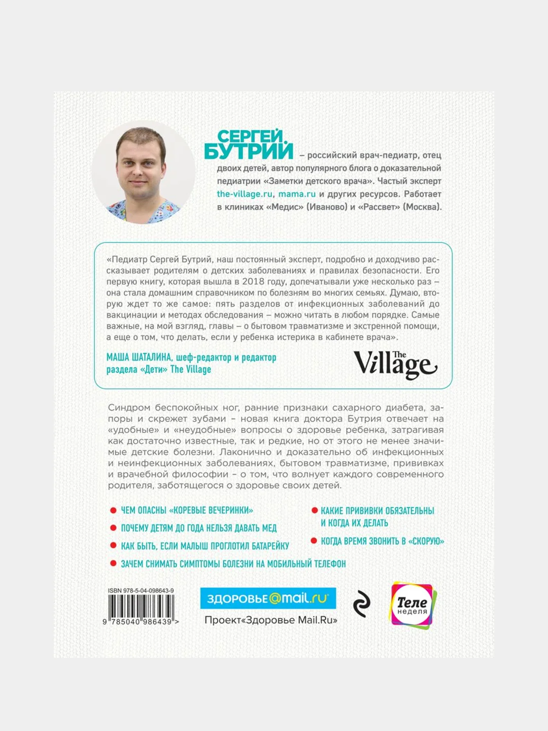 Современные родители, Сергей Бутрий
