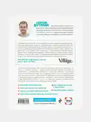 Современные родители, Сергей Бутрий