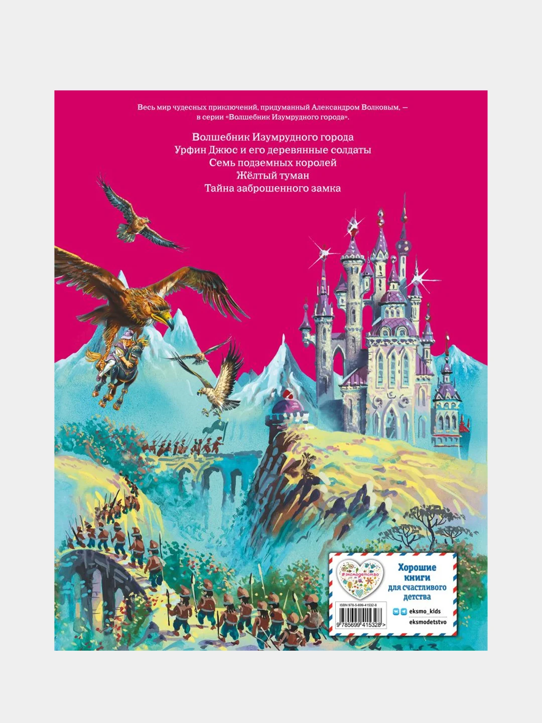 Огненный бог Марранов (ил. В. Канивца) (#4), Александр Волков
