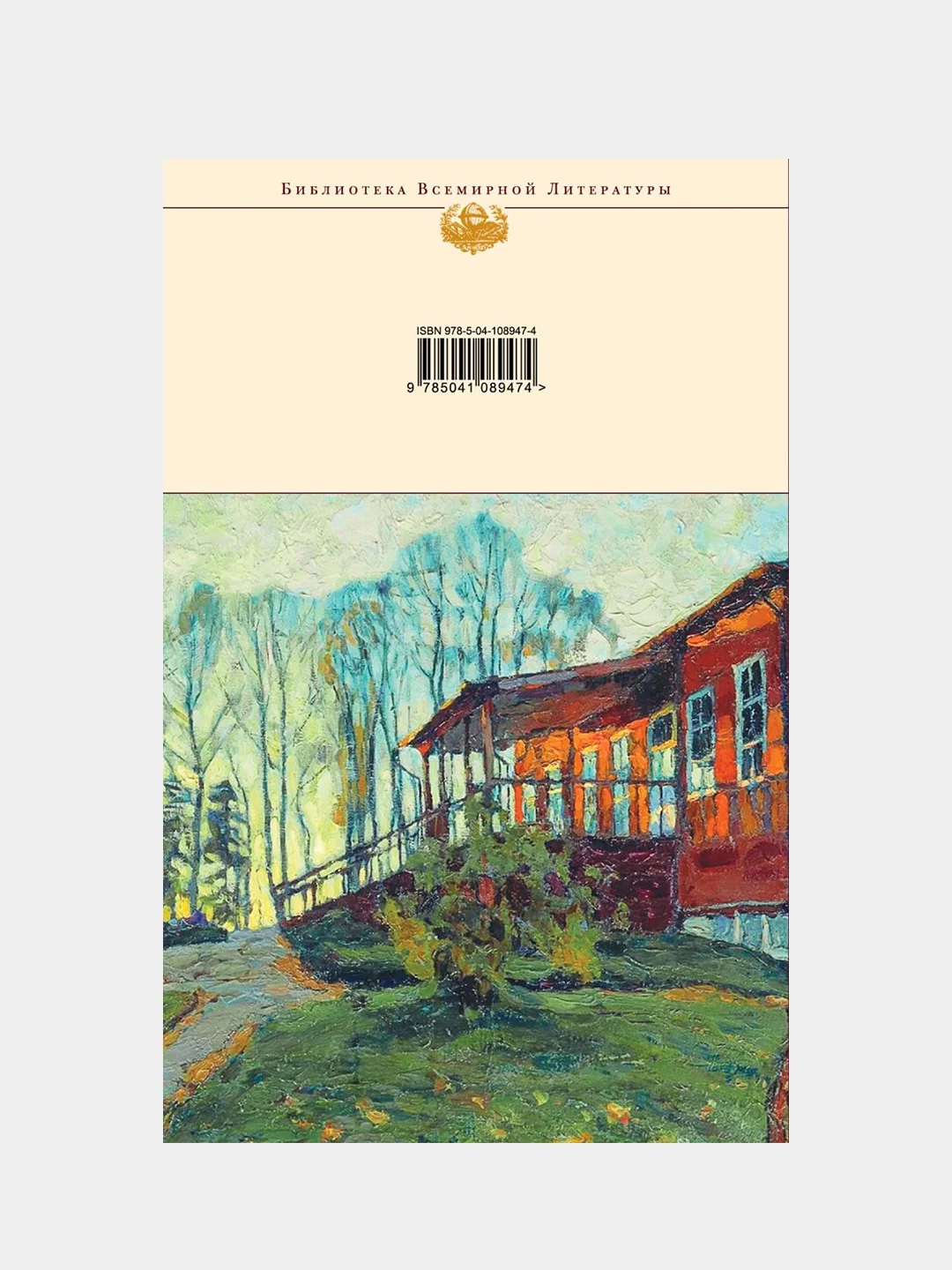 Митина любовь. Легкое дыхание. Жизнь Арсеньева. Повести и рассказы., Иван Бунин