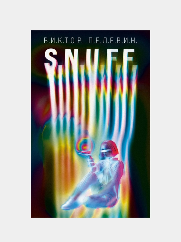S.N.U.F.F., Виктор Пелевин