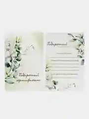 Зеленый подарочный сертификат на услугу/сумму