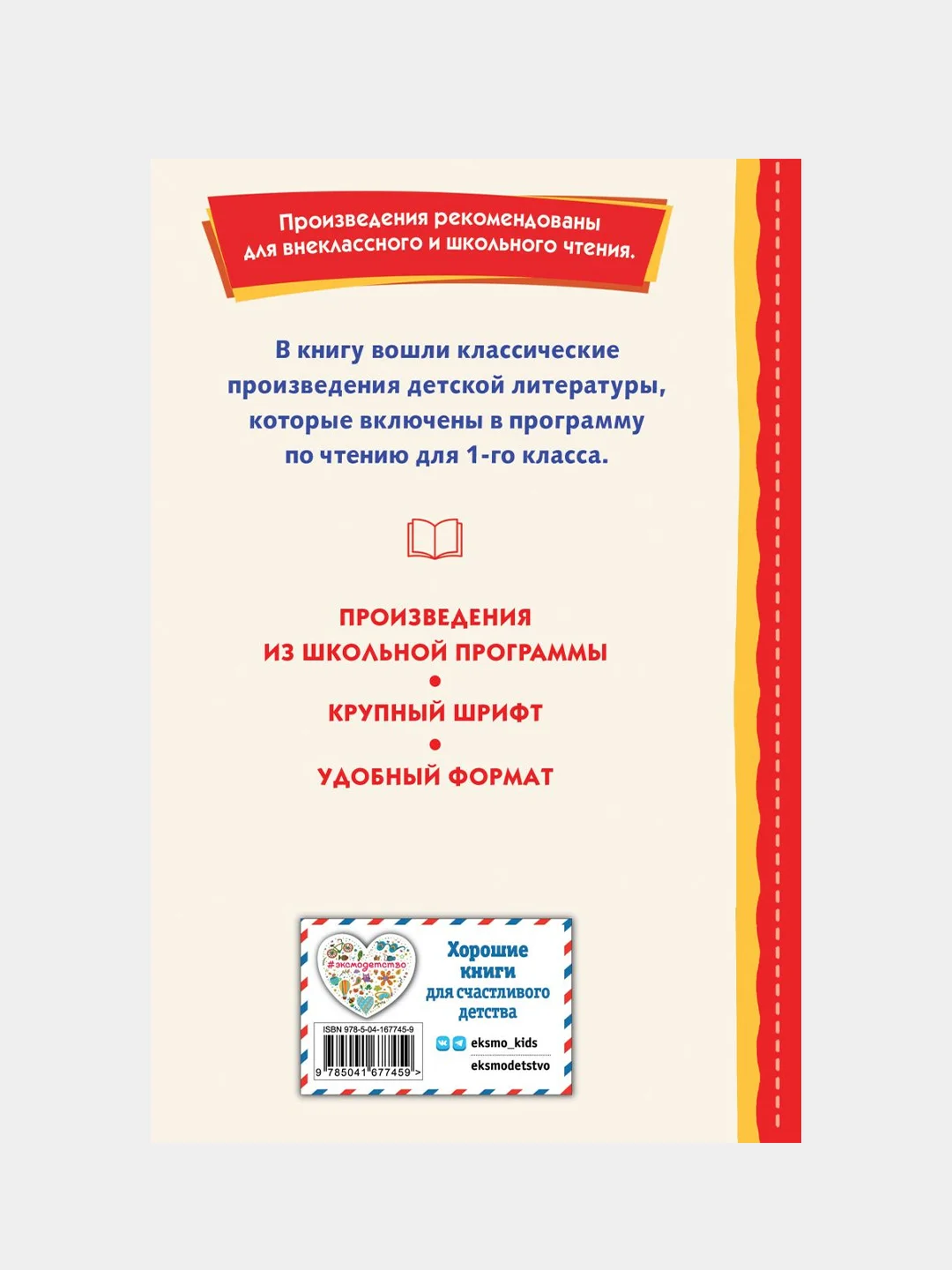 Хрестоматия для 1-го класса (с ил.)