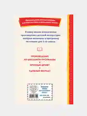 Хрестоматия для 1-го класса (с ил.)