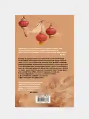 Большая грудь, широкий зад, Мо Янь