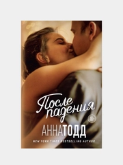 После падения, Анна Тодд