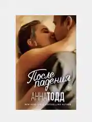 После падения, Анна Тодд