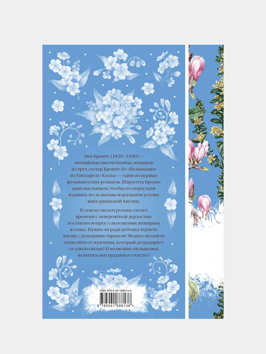 Незнакомка из Уайлдфелл-Холла. Агнес Грей, Эмили Бронте