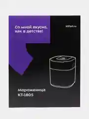Мороженица Kitfort КТ-1805